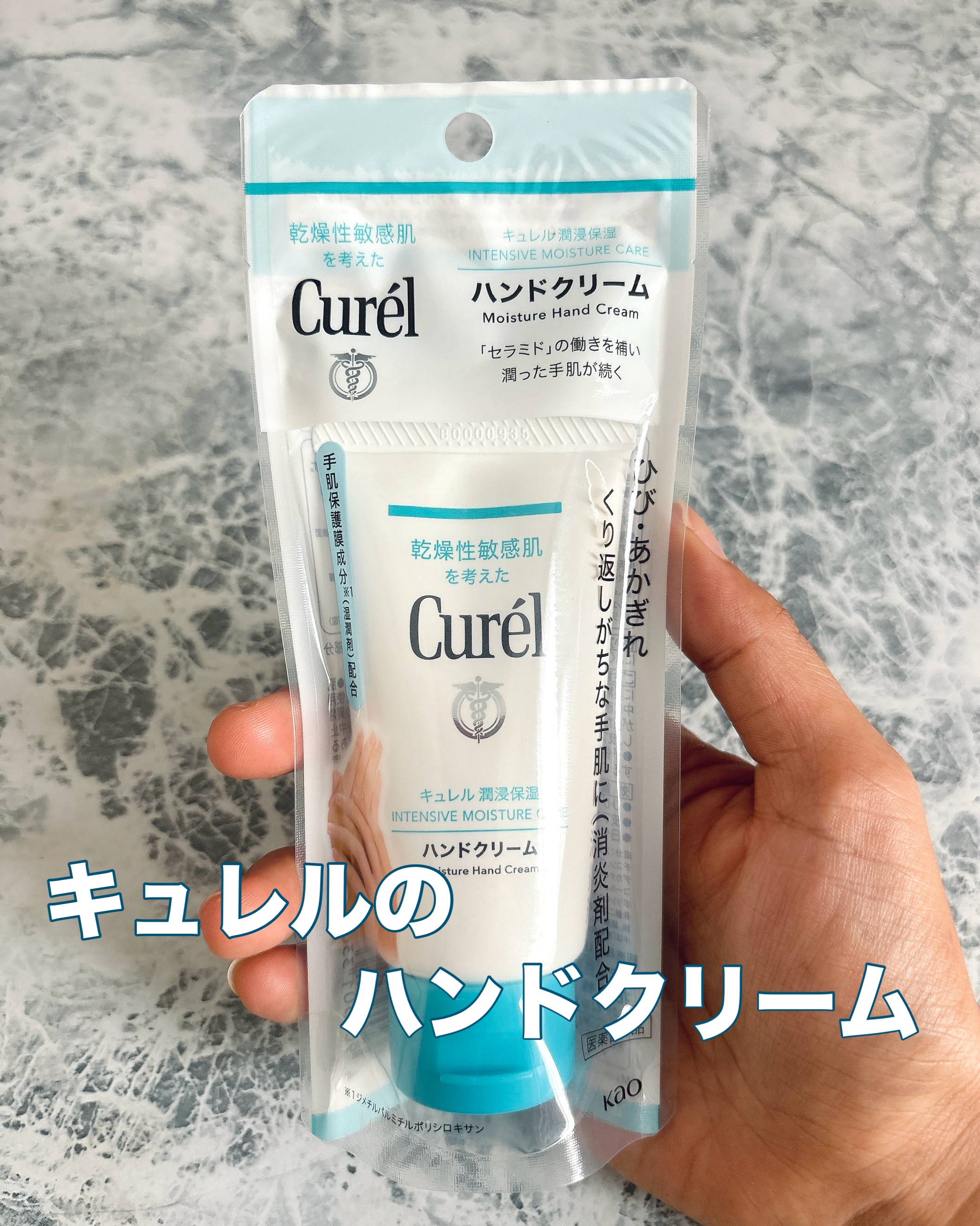 ハンドクリーム/キュレル/ハンドクリームを使ったクチコミ（1枚目）