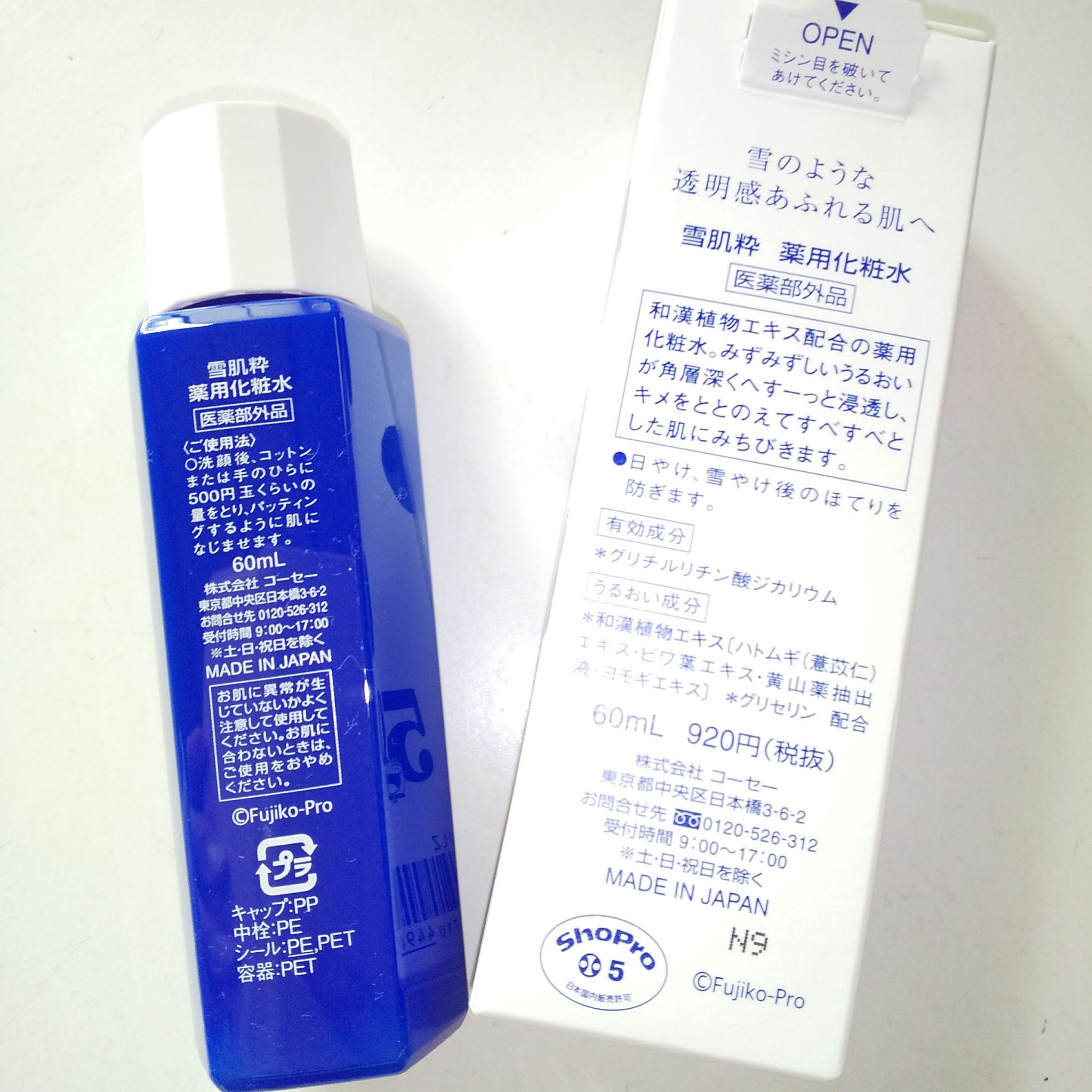 薬用化粧水/雪肌粋/化粧水を使ったクチコミ（2枚目）