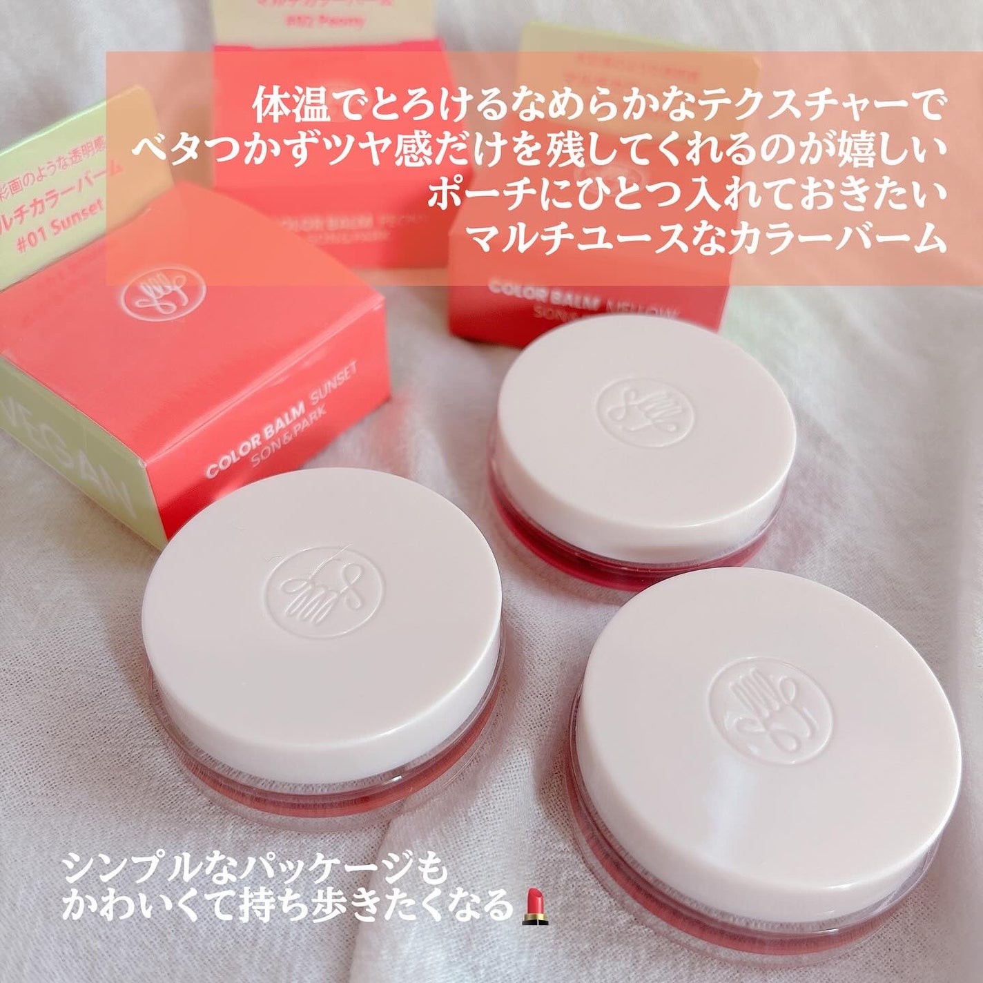 Arti Spread Color Balm/SON&PARK/リップグロスを使ったクチコミ(3枚目)