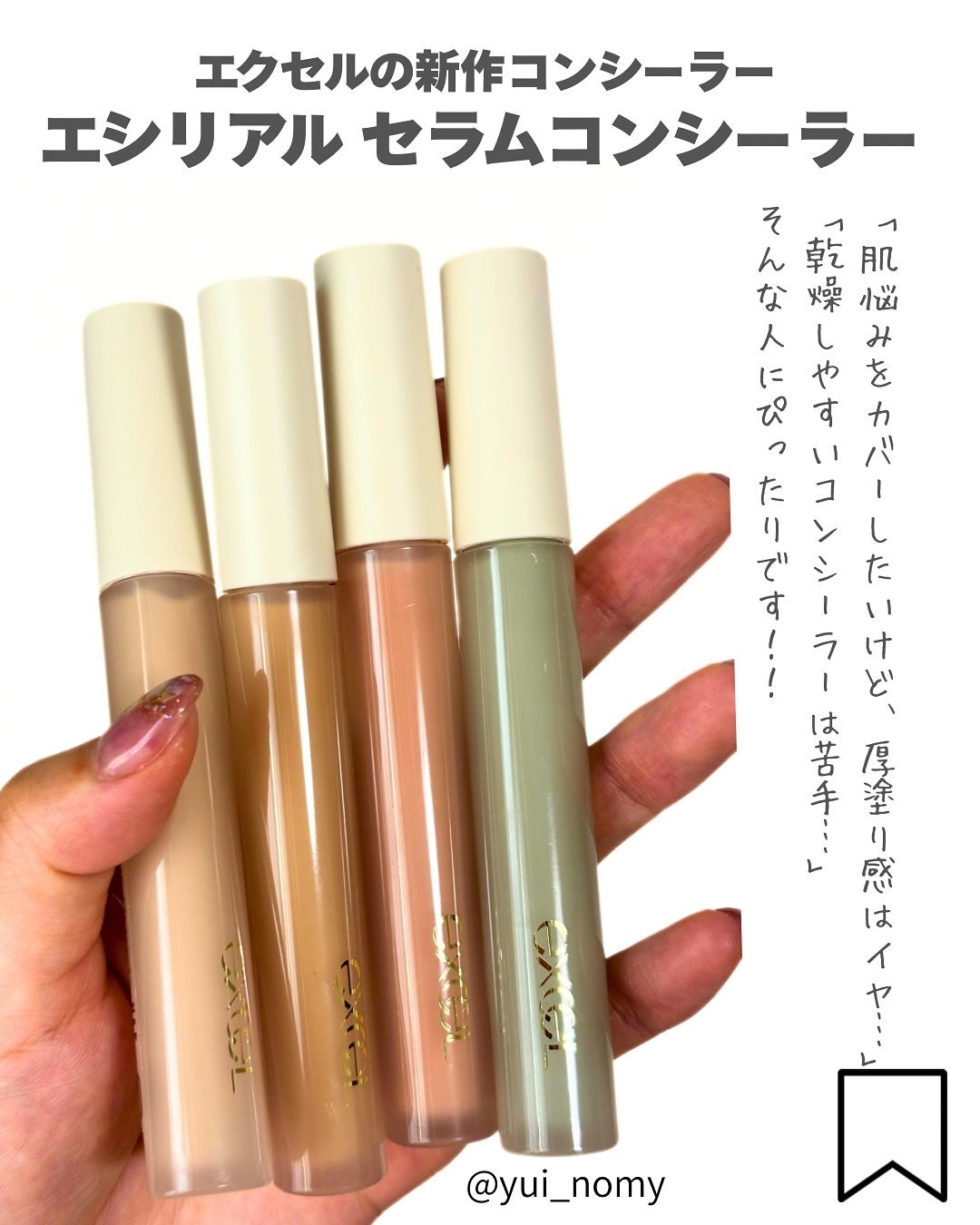 エシリアル セラムコンシーラー/excel/リキッドコンシーラーを使ったクチコミ(7枚目)