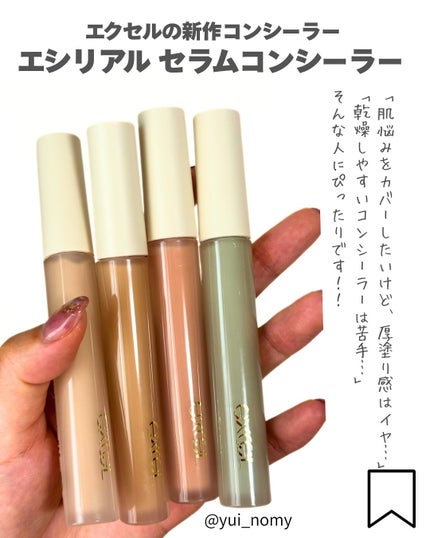 エシリアル セラムコンシーラー/excel/リキッドコンシーラーを使ったクチコミ(7枚目)