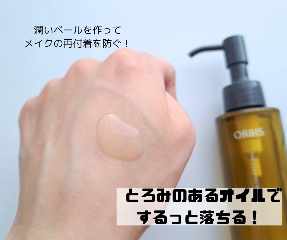 オルビス ザ クレンジング オイル/オルビス/オイルクレンジングを使ったクチコミ（2枚目）