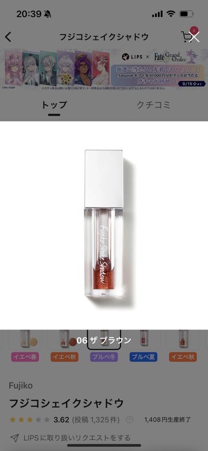フジコシェイクシャドウ/Fujiko/リキッドアイシャドウを使ったクチコミ(1枚目)