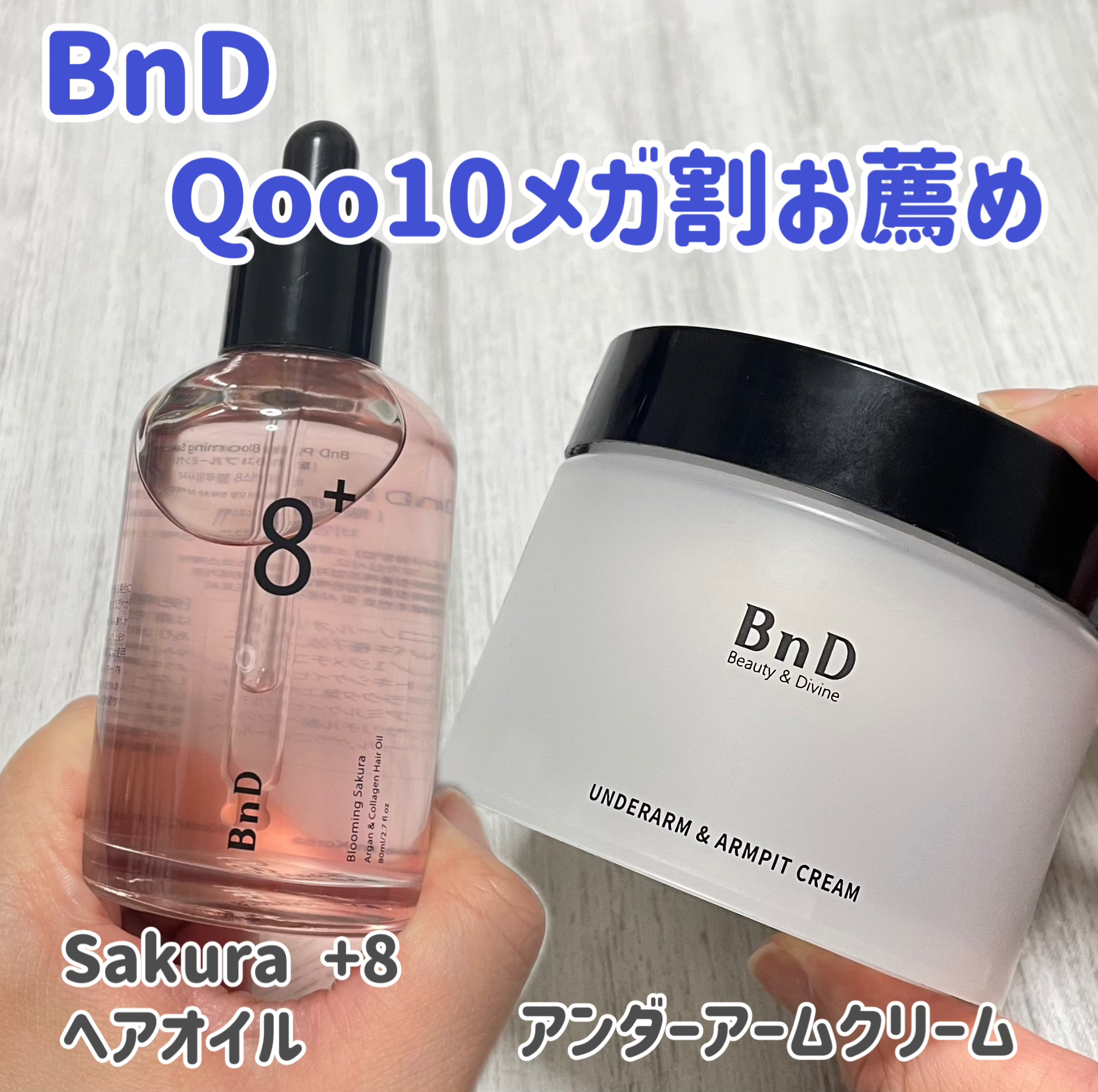 BnDアンダーアームクリーム(ボディクリーム)/BnD/デリケートゾーンケアを使ったクチコミ（1枚目）