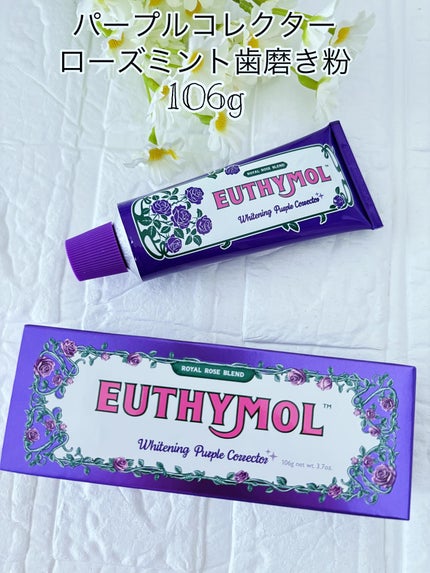 ホワイトニングパープルコレクター歯磨き粉/EUTHYMOL/その他を使ったクチコミ(4枚目)