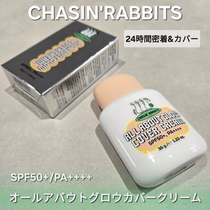 オールアバウトグロウカバークリーム/CHASIN'RABBITS/日焼け止めクリームを使ったクチコミ(1枚目)
