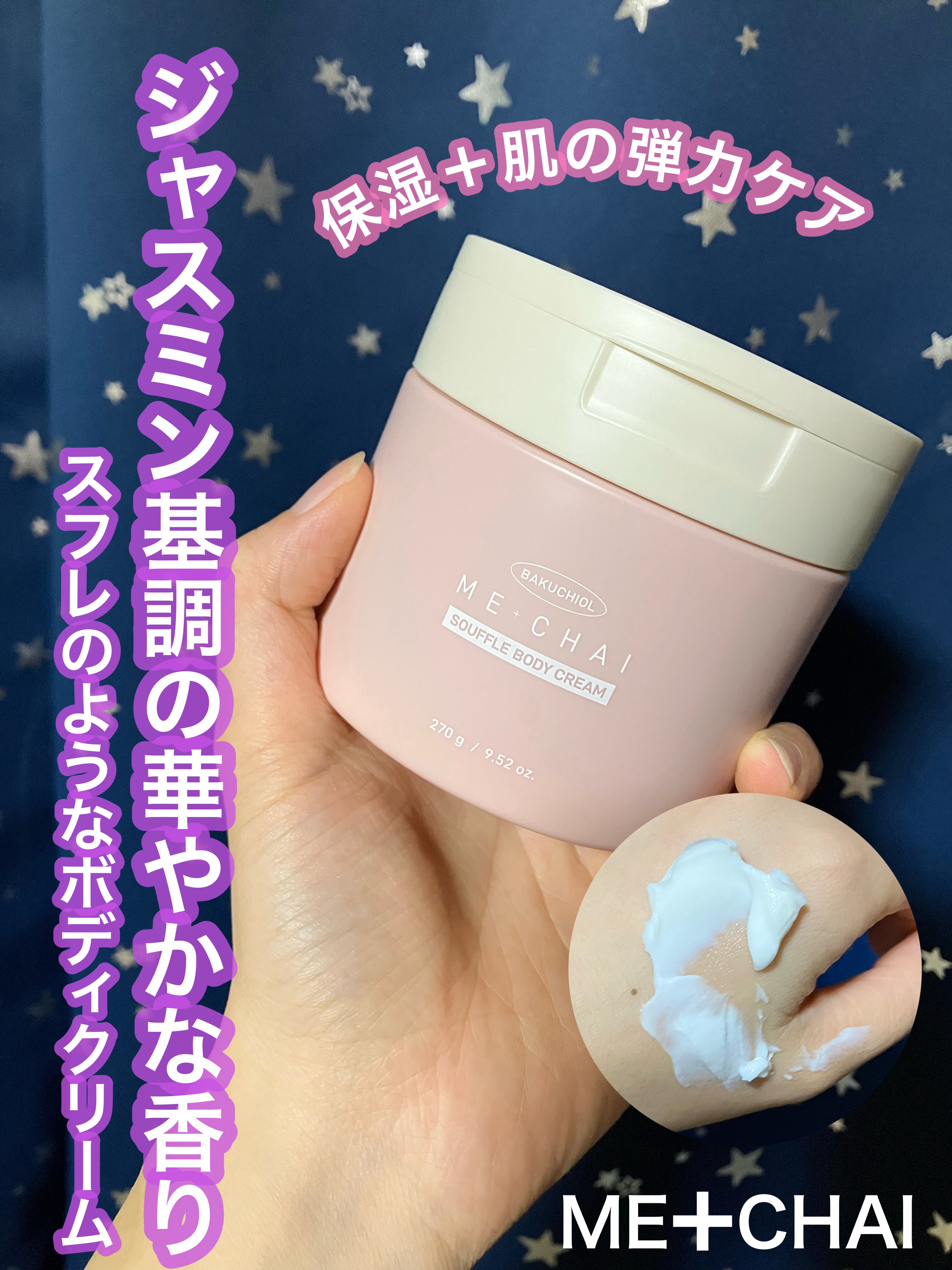バクチオールスフレボディクリーム/MECHAI/ボディクリームを使ったクチコミ（1枚目）