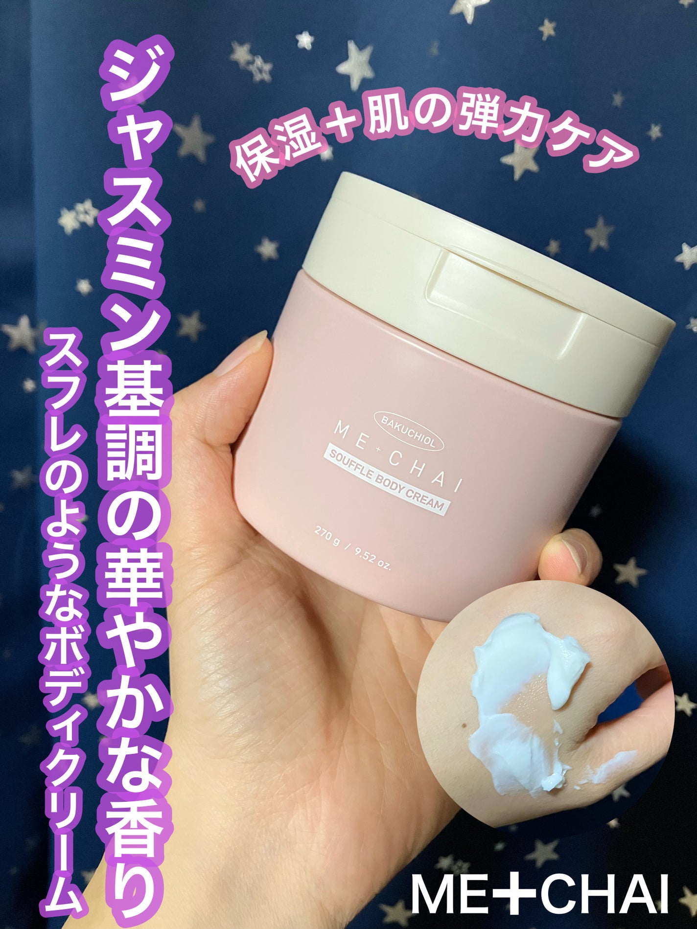 バクチオールスフレボディクリーム/MECHAI/ボディクリームを使ったクチコミ(1枚目)