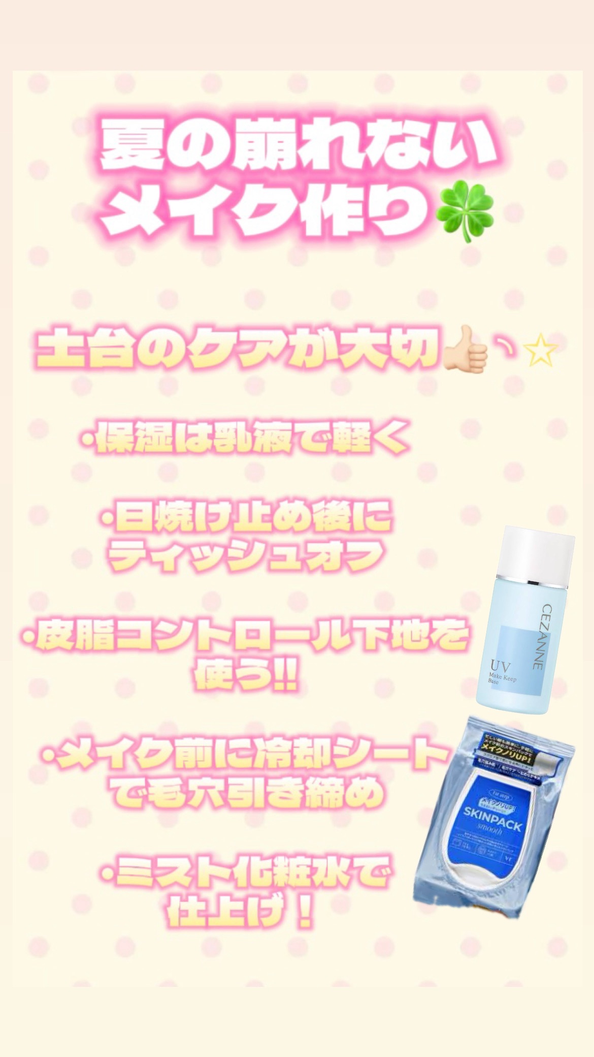 皮脂テカリ防止下地/CEZANNE/化粧下地を使ったクチコミ（1枚目）