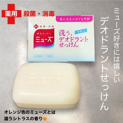 薬用石鹸 ミューズ(固形)/ミューズ/ボディ石鹸を使ったクチコミ(1枚目)