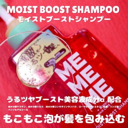 モイストブーストシャンプー/モイストブーストトリートメント/MEMEME/市販シャンプーを使ったクチコミ(3枚目)