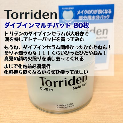 ダイブイン マルチパッド/Torriden/トナーパッドを使ったクチコミ(7枚目)