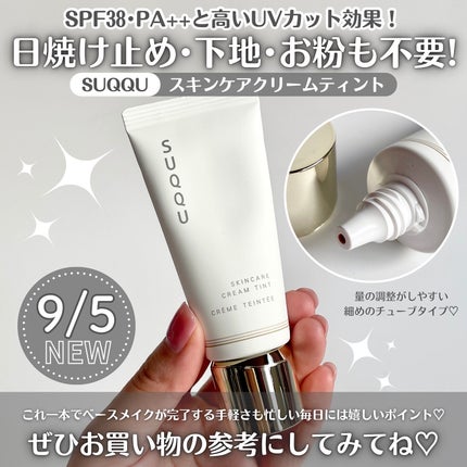 SUQQU スキンケア クリーム ティント/SUQQU/クリーム・エマルジョンファンデーションを使ったクチコミ(5枚目)