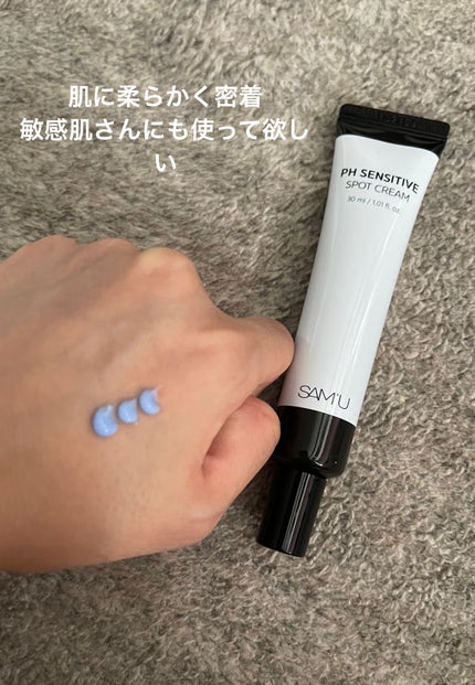 PHセンシティブスポットクリーム/SAM'U/フェイスクリームを使ったクチコミ(2枚目)