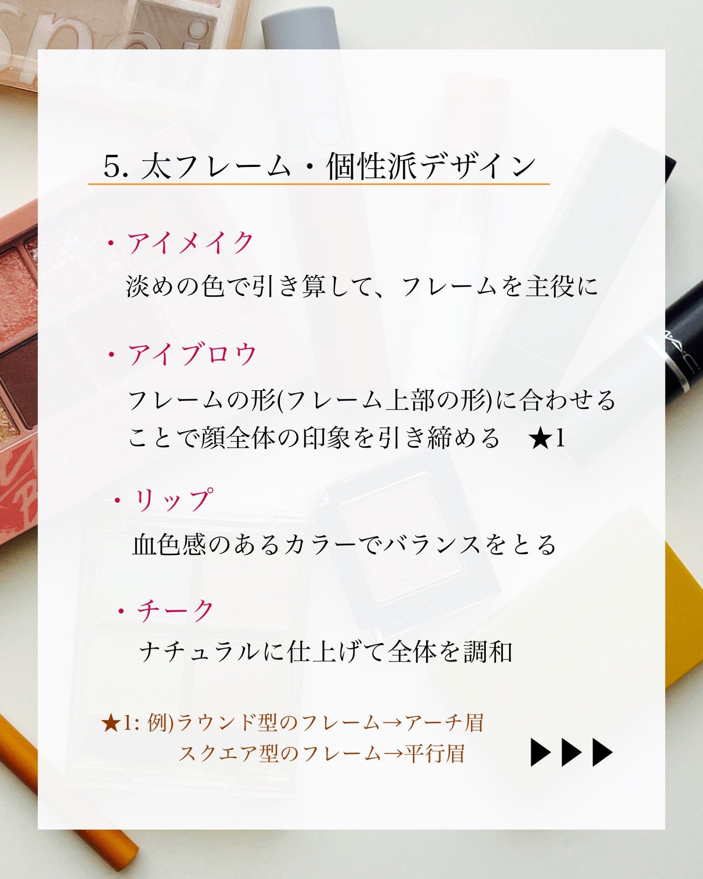 瑞樹澄葉@メイクのアレコレ on LIPS 「【メガネ×メイク】フレームの色/デザイン別ポイントメイクのコツ..」(7枚目)