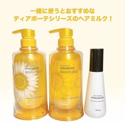 トリートメントリペアミルク/ディアボーテ/ヘアミルクを使ったクチコミ(5枚目)