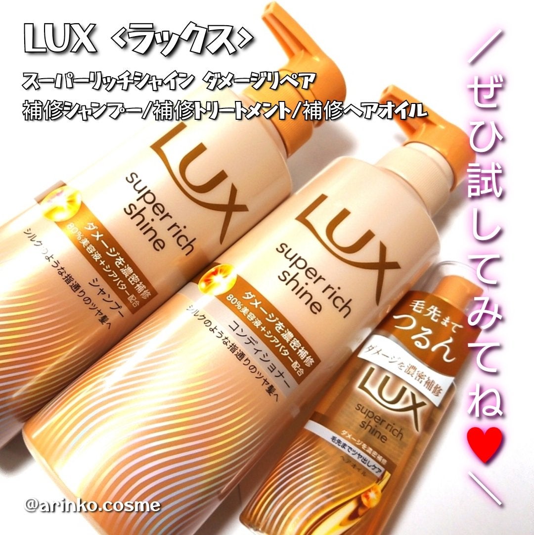 スーパーリッチシャイン ダメージリペア 補修シャンプー / 補修コンディショナー/LUX/市販シャンプーを使ったクチコミ(6枚目)