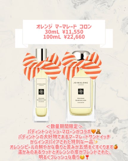 オレンジ マーマレード コロン/Jo MALONE LONDON/香水(その他)を使ったクチコミ(2枚目)