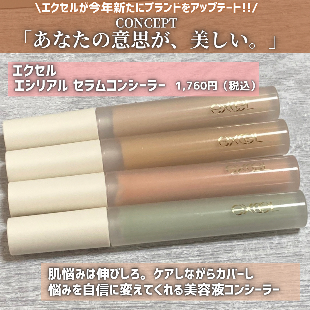 エシリアル セラムコンシーラー/excel/リキッドコンシーラーを使ったクチコミ（2枚目）