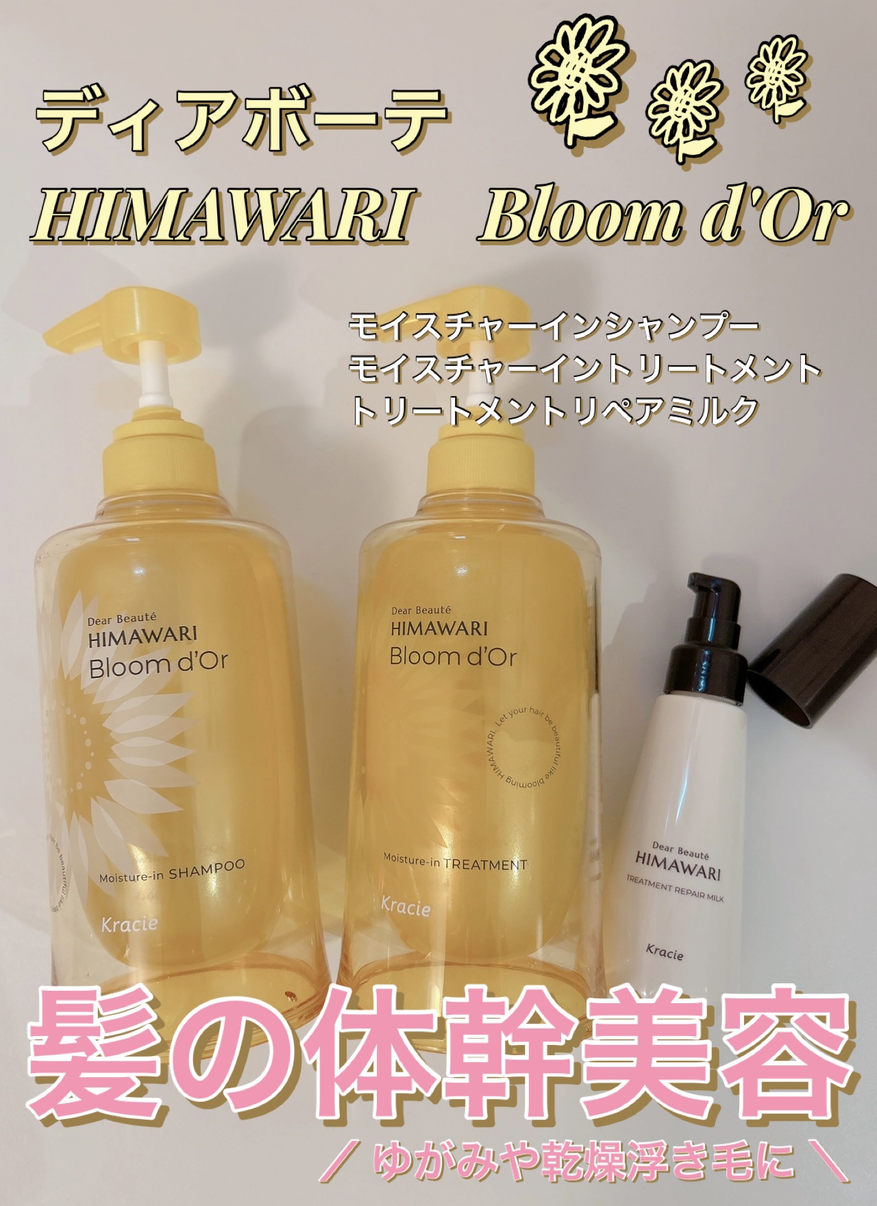 ディアボーテ ブルームドール モイスチャーイン シャンプー/トリートメント/ディアボーテ/市販シャンプーを使ったクチコミ（1枚目）