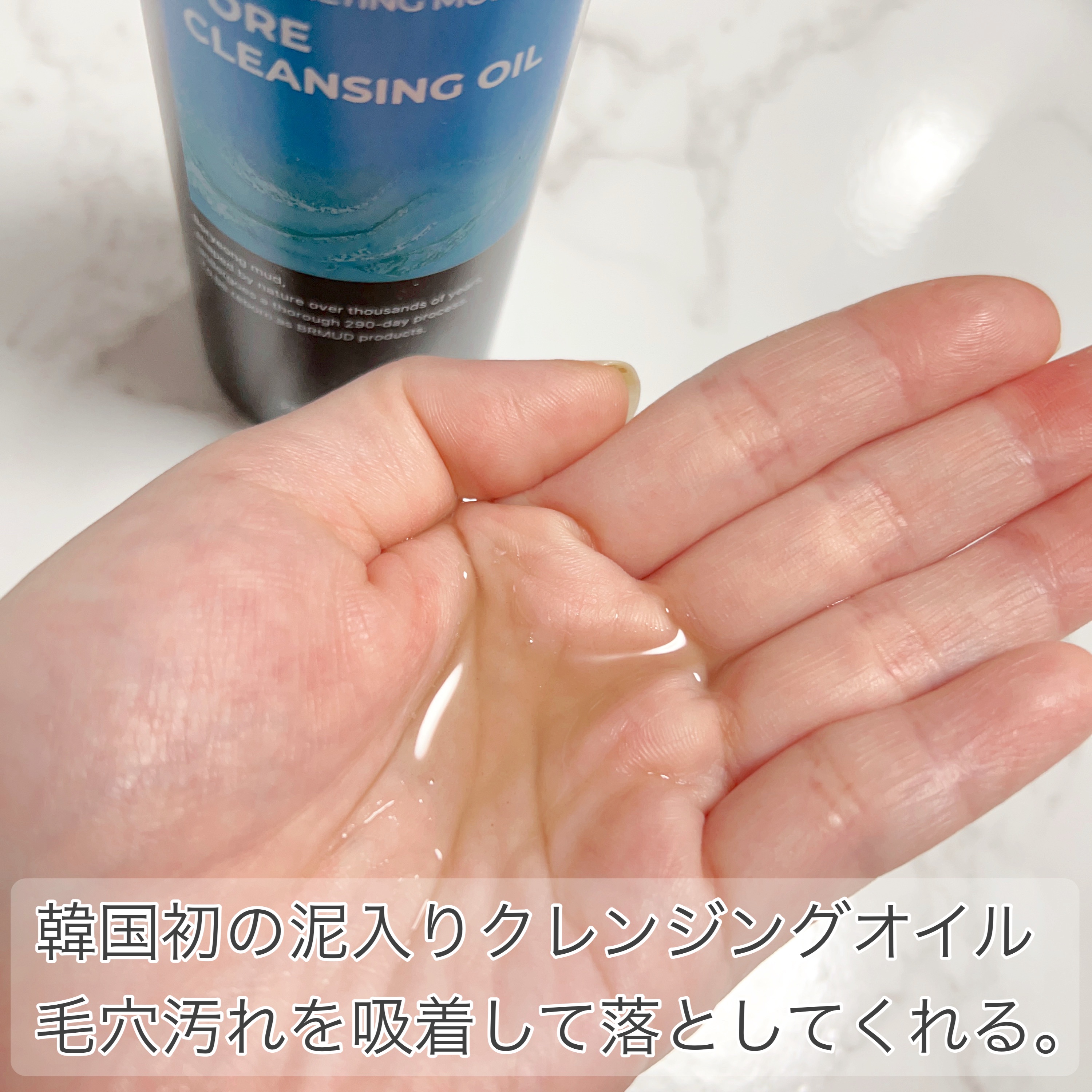 ディープメルティングマッドポアクレンジングオイル/BRMUD/オイルクレンジングを使ったクチコミ（2枚目）