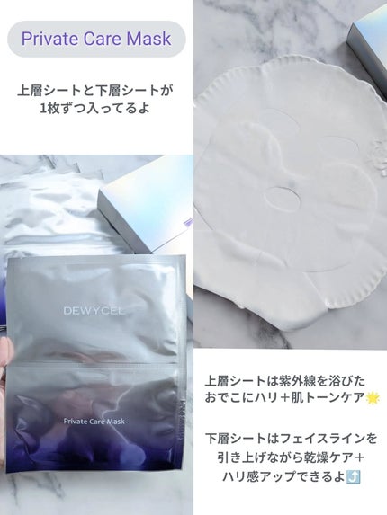 デュイセル プライベートケアマスク/DEWYCEL/シートマスク・パックを使ったクチコミ(4枚目)