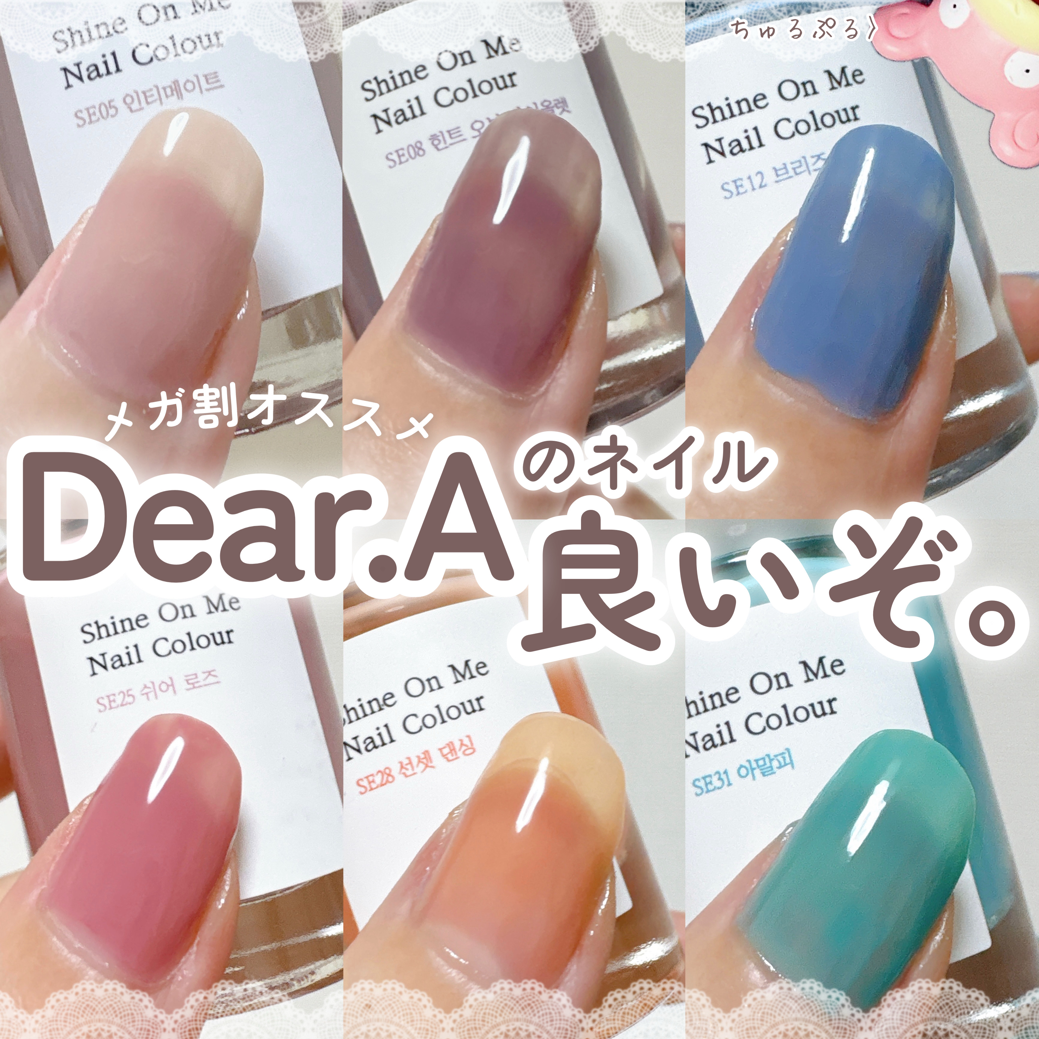 シャインオンミーネイルカラー/Dear.A/マニキュアを使ったクチコミ（1枚目）