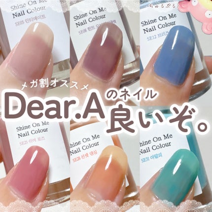 シャインオンミーネイルカラー/Dear.A/マニキュアを使ったクチコミ(1枚目)