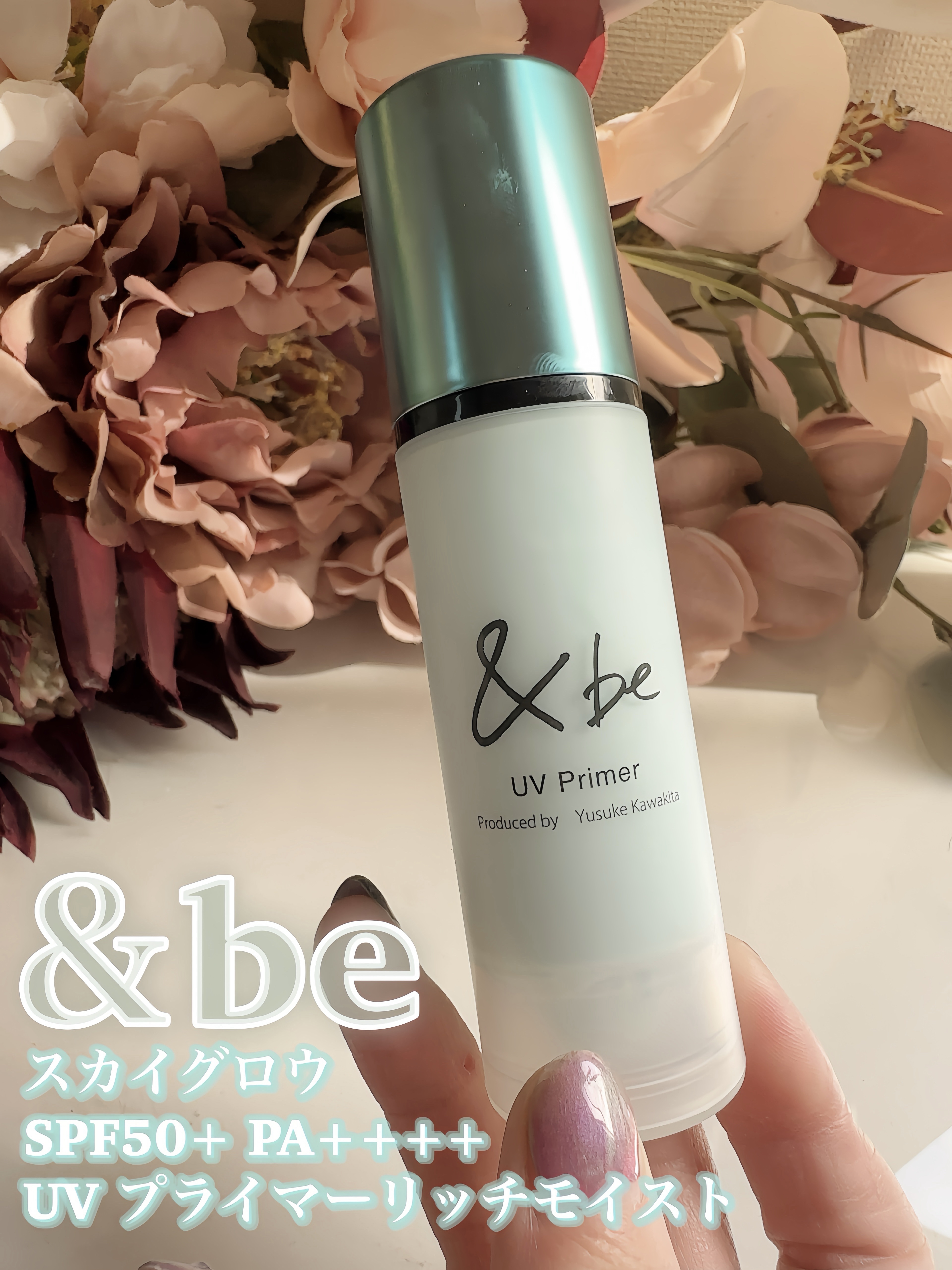 &be UV プライマーリッチモイスト/＆be/化粧下地を使ったクチコミ（3枚目）