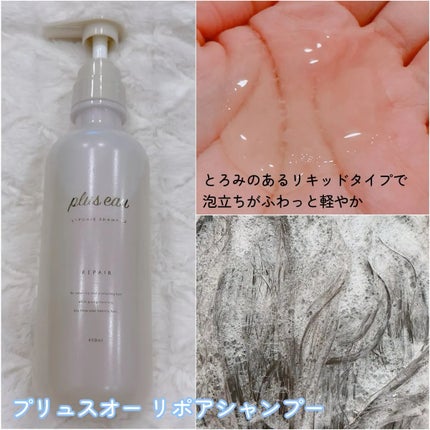 リポアシャンプー/リポアトリートメント/plus eau/市販シャンプーを使ったクチコミ(2枚目)