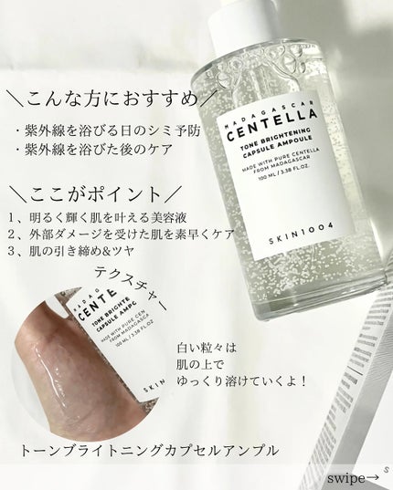 センテラ アンプル/SKIN1004/美容液を使ったクチコミ(4枚目)