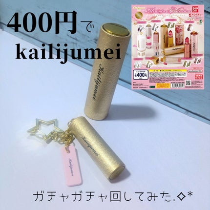 Kailijumei フラワーリップ 日本限定モデル/Kailijumei/口紅を使ったクチコミ(1枚目)