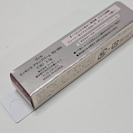 エッセンス プランプバーム/Visée/リッププランパーを使ったクチコミ(6枚目)