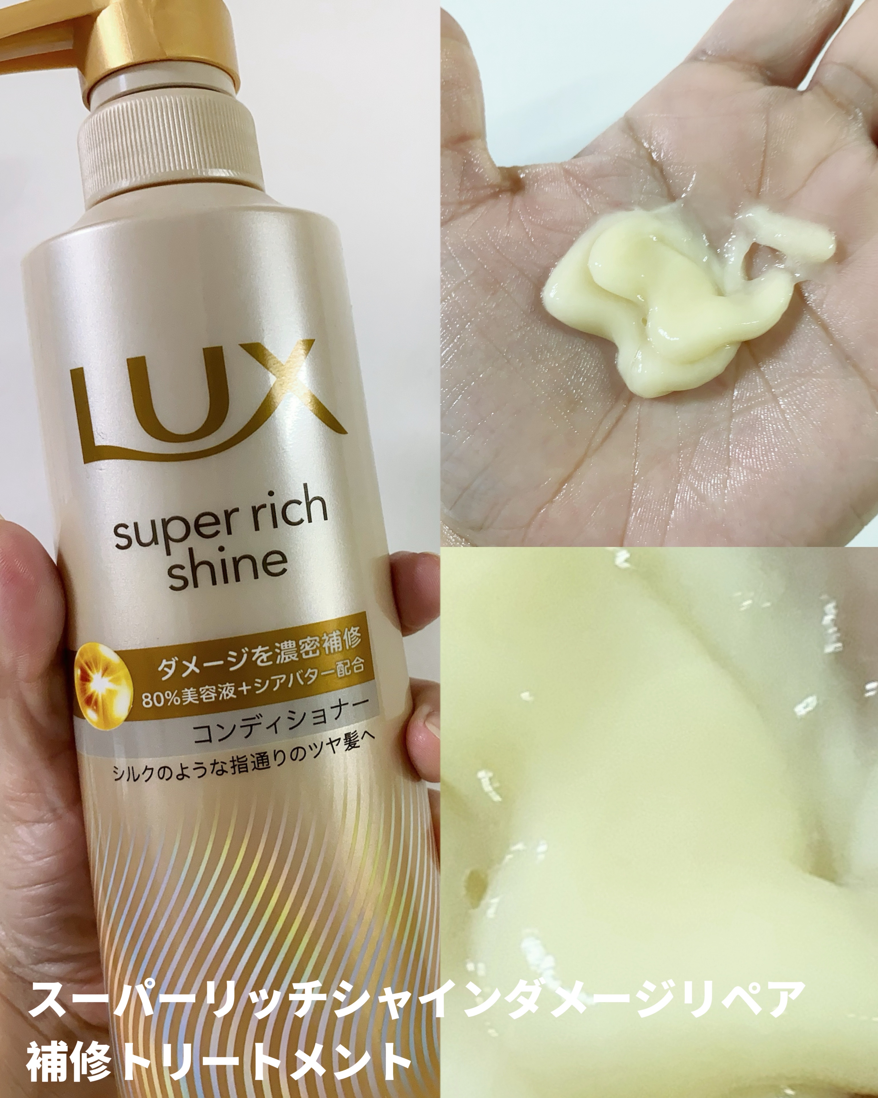 スーパーリッチシャイン ダメージリペア 補修シャンプー / 補修コンディショナー/LUX/市販シャンプーを使ったクチコミ（3枚目）
