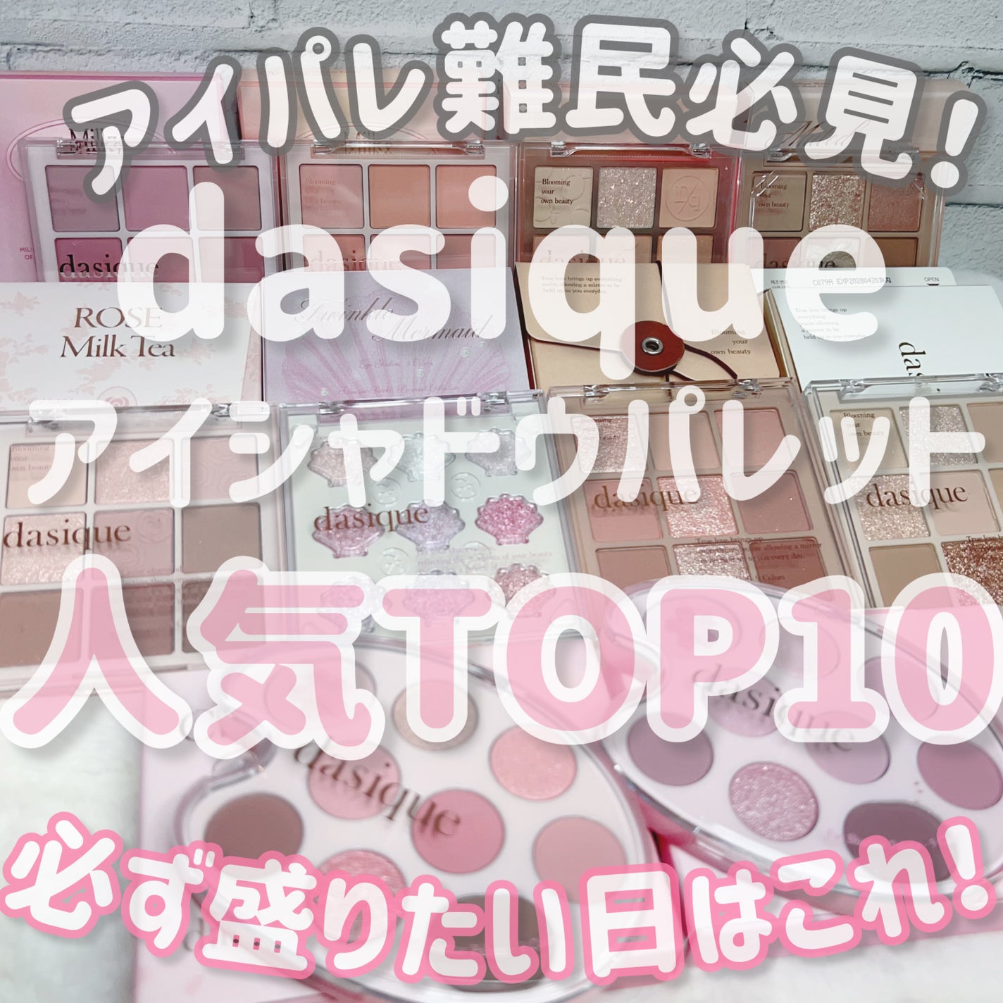 シャドウパレット/dasique/アイシャドウパレットを使ったクチコミ(2枚目)