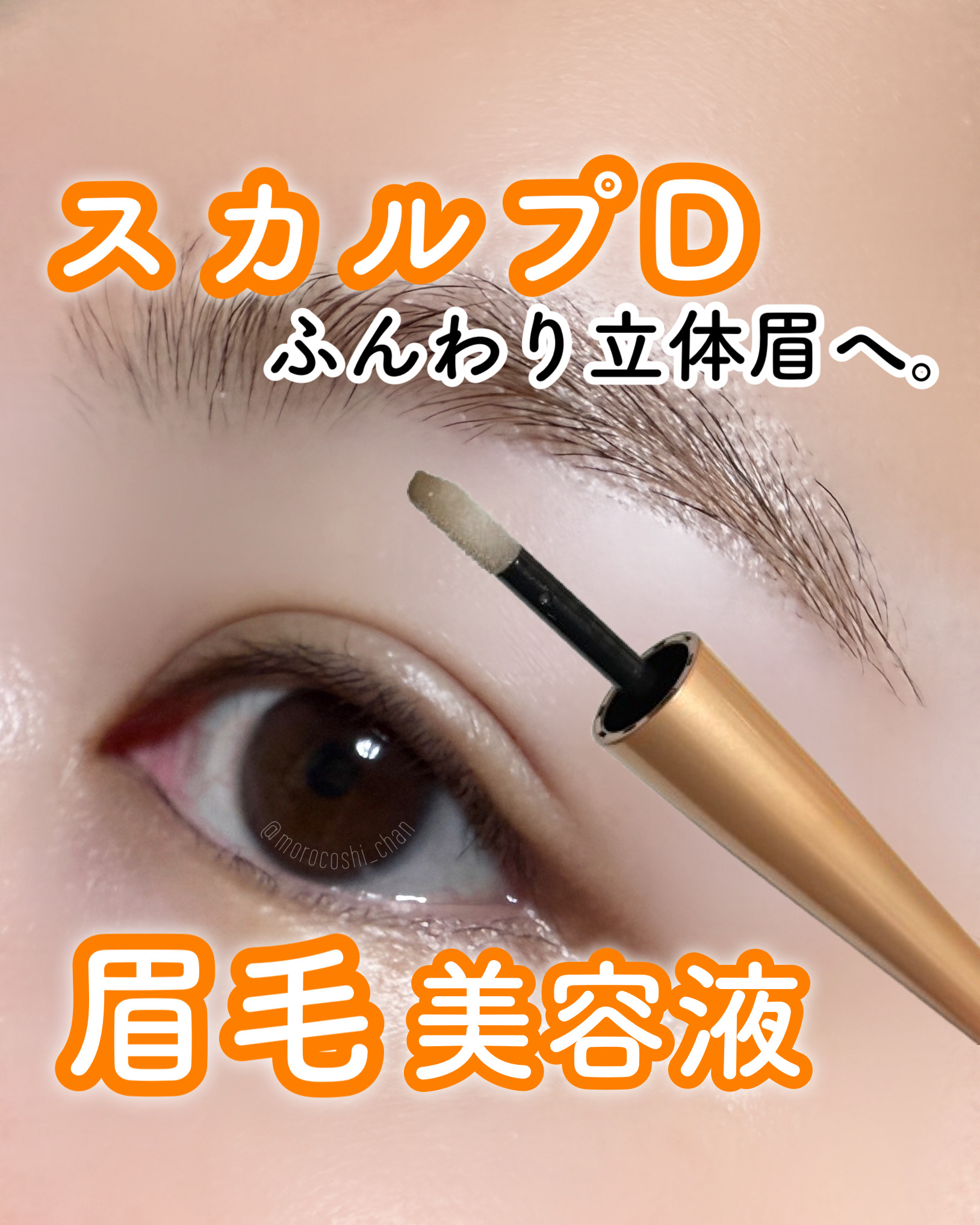 スカルプD アイブロウセラム ピュア/アンファー(スカルプD)/その他アイブロウを使ったクチコミ（1枚目）