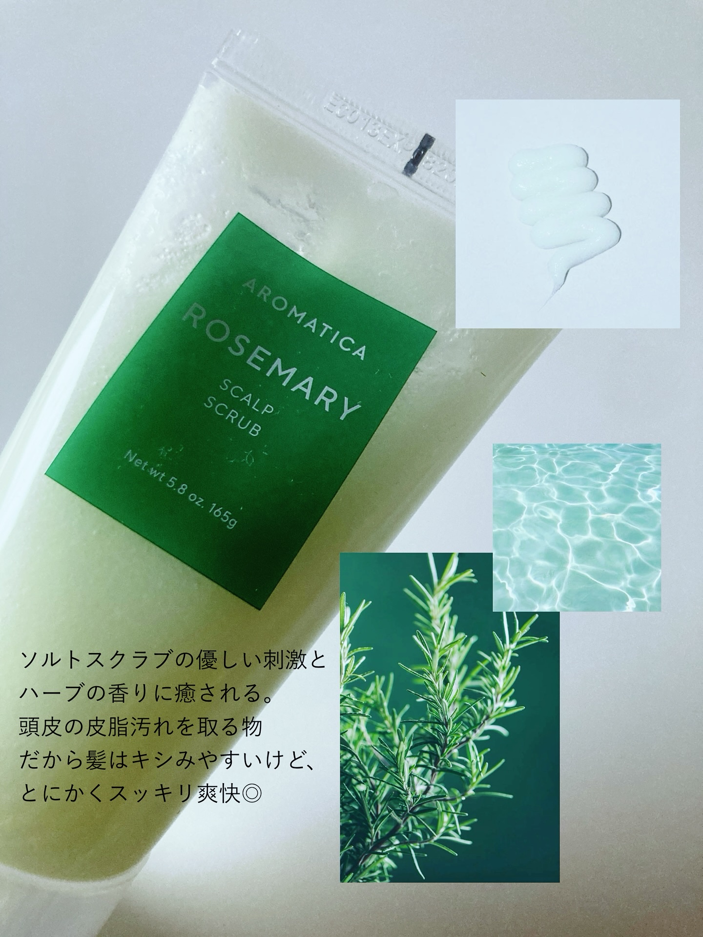 ローズマリー スカルプ スクラブ/AROMATICA/ヘッドスクラブを使ったクチコミ（2枚目）