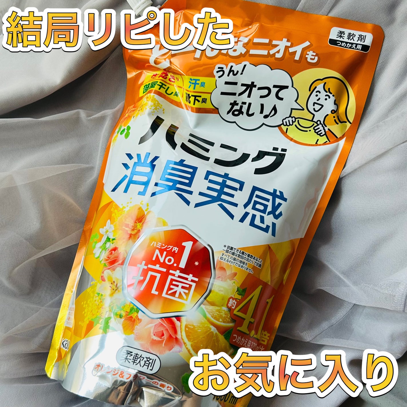 Ri on LIPS 「・ハミング消臭実感オレンジ&フラワーの香り安かったので買ってみ..」(1枚目)