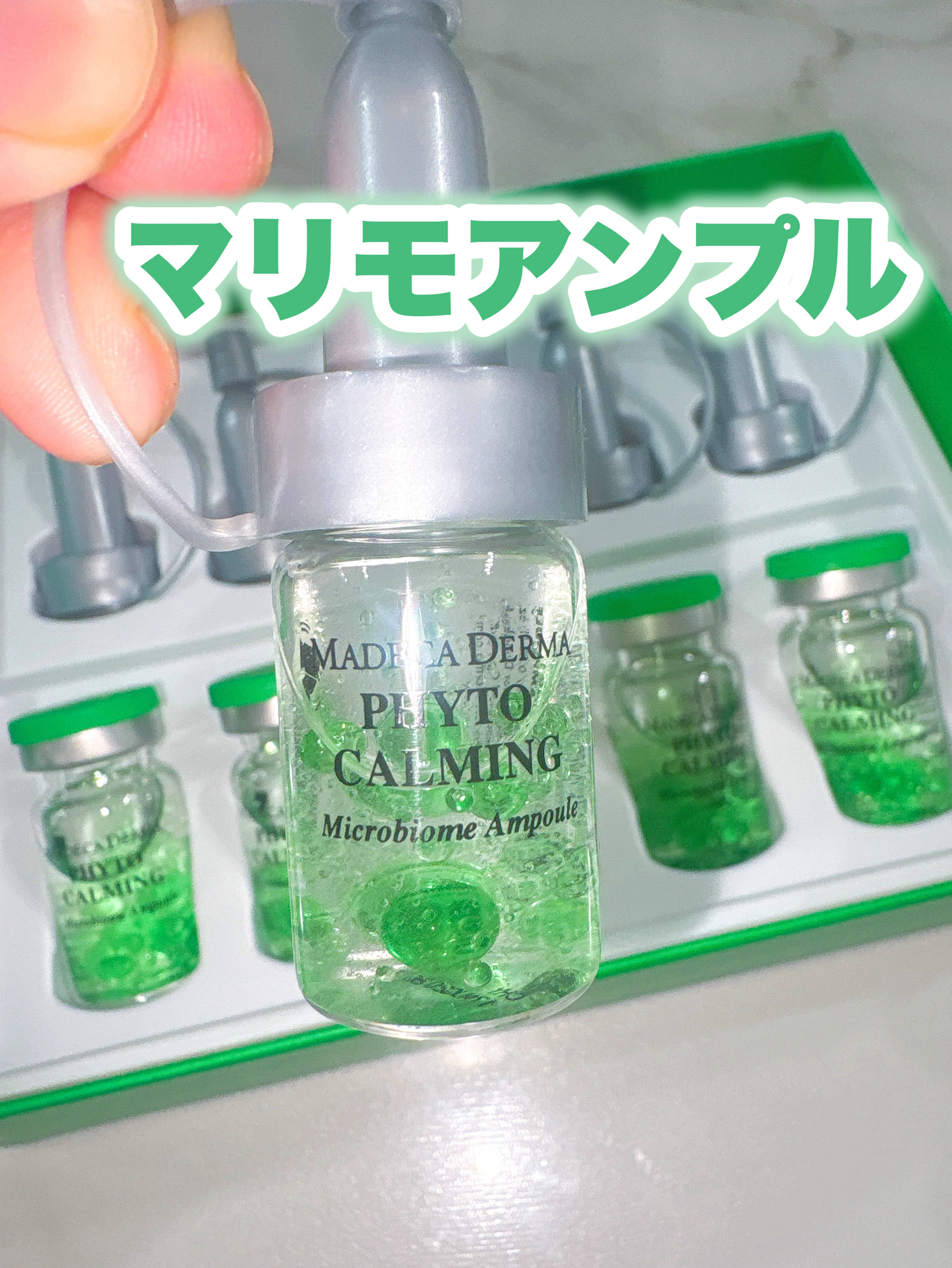 フィトカーミング マイクロバイオームアンプル/マデカダーマ/美容液を使ったクチコミ（1枚目）