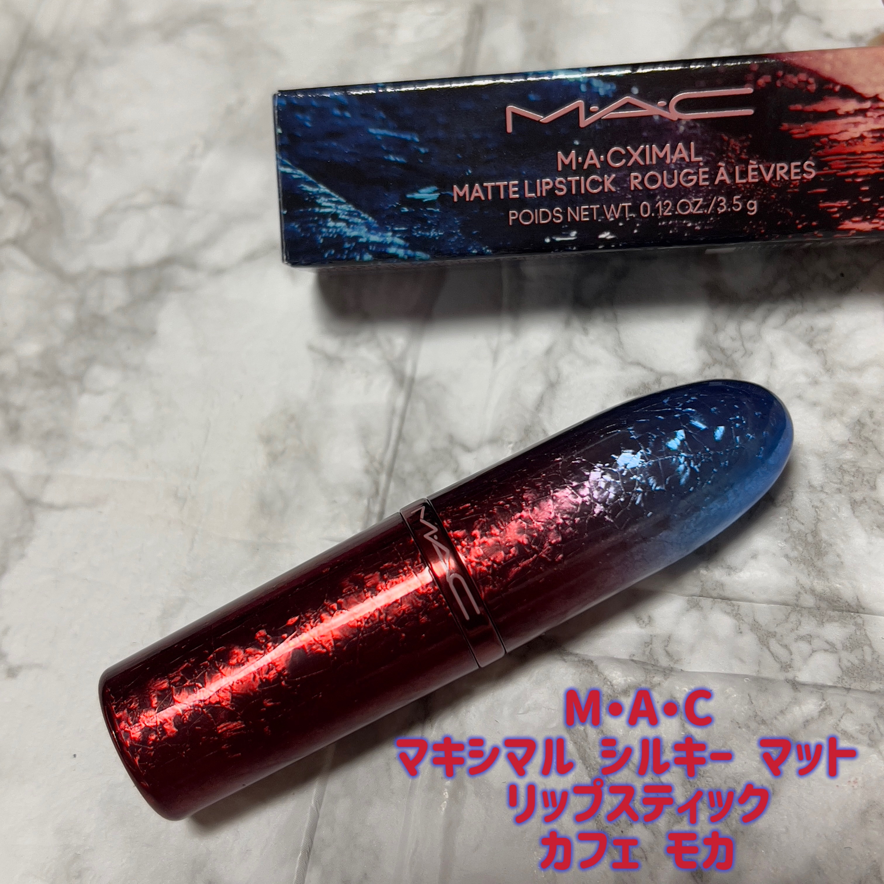 M・A・C
マキシマル シルキー マット 
リップスティック
カフェ モカ

パケから、勝手に虚式茈リップって呼んでる😂💓

めちゃくちゃ可愛いカラーだったよぉ☕✧

 #購入品