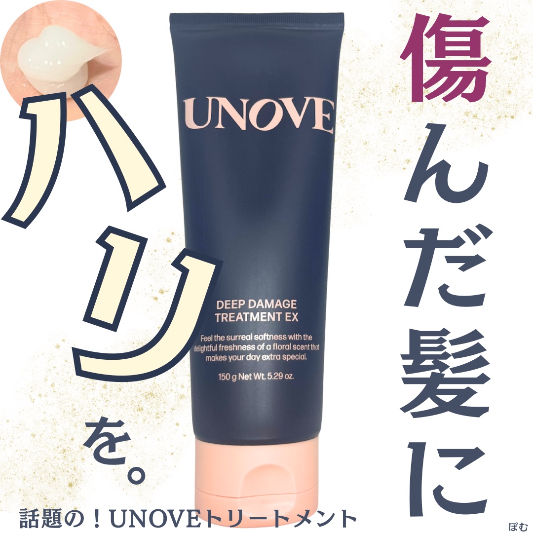 ディープダメージトリートメントEX/UNOVE/洗い流すヘアトリートメントを使ったクチコミ（1枚目）