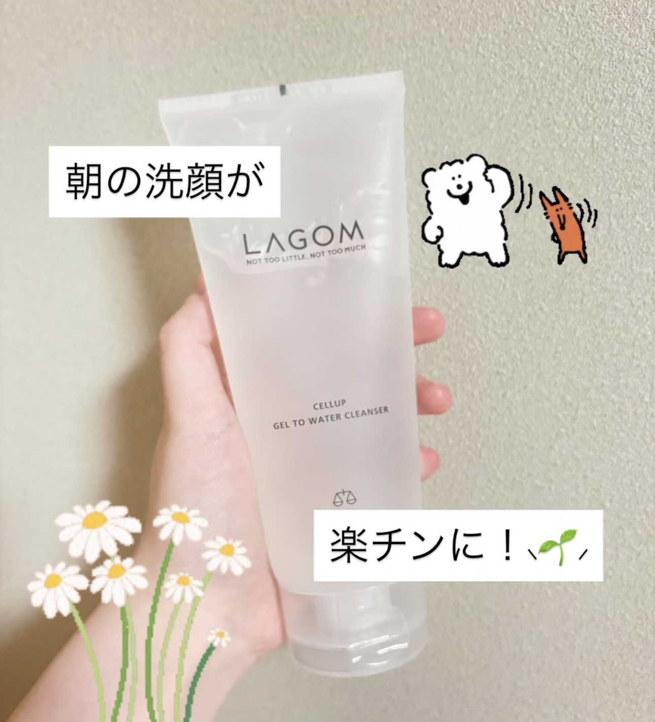 ラゴム ジェルトゥウォーター クレンザー(朝用洗顔)/LAGOM /その他洗顔料を使ったクチコミ（1枚目）