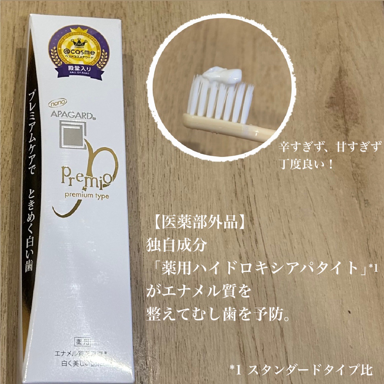 アパガードプレミオ/アパガード/歯磨き粉を使ったクチコミ（2枚目）