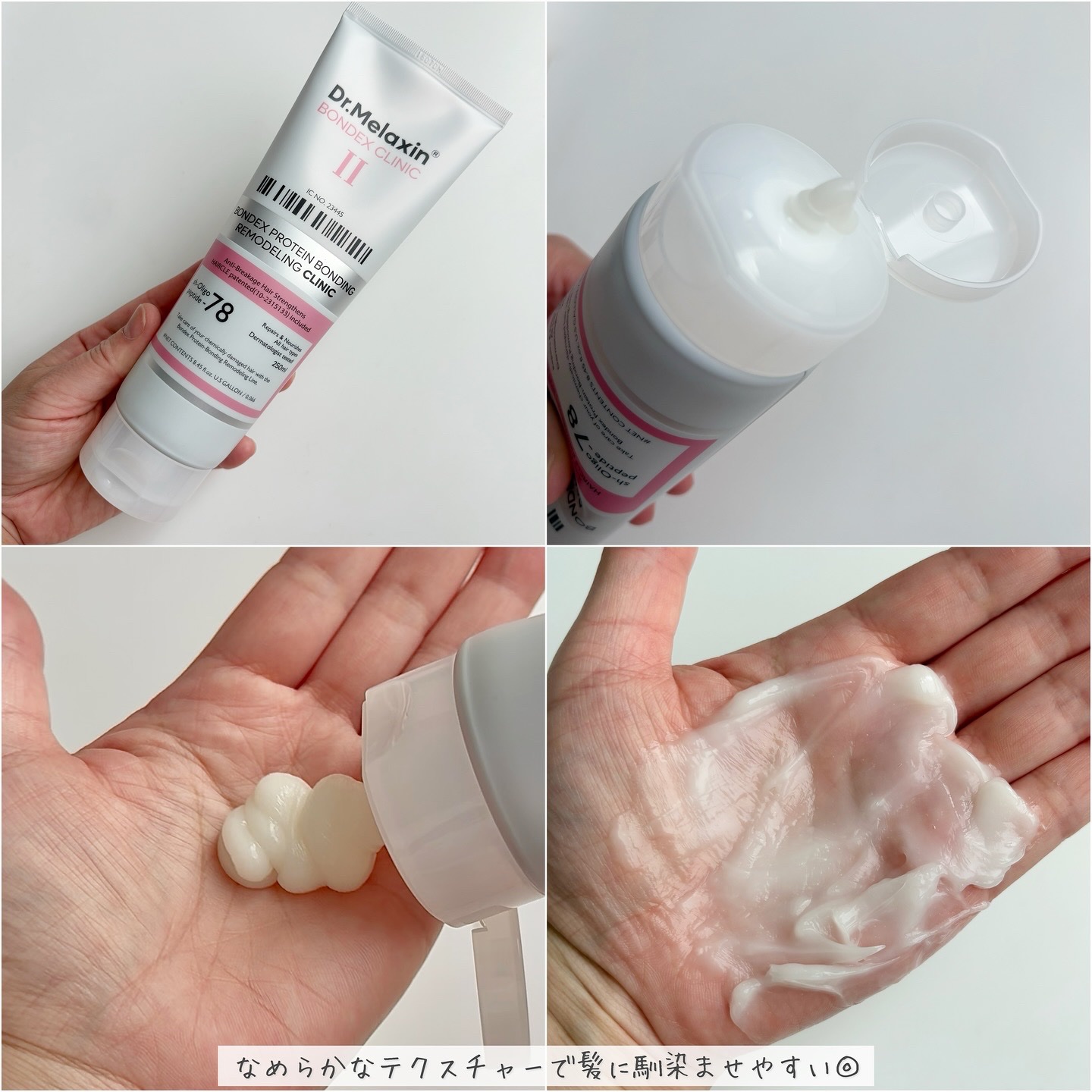 ボンデックス タンパク質結合リモデリングトリートメント/Dr.Melaxin/洗い流すヘアトリートメントを使ったクチコミ（3枚目）