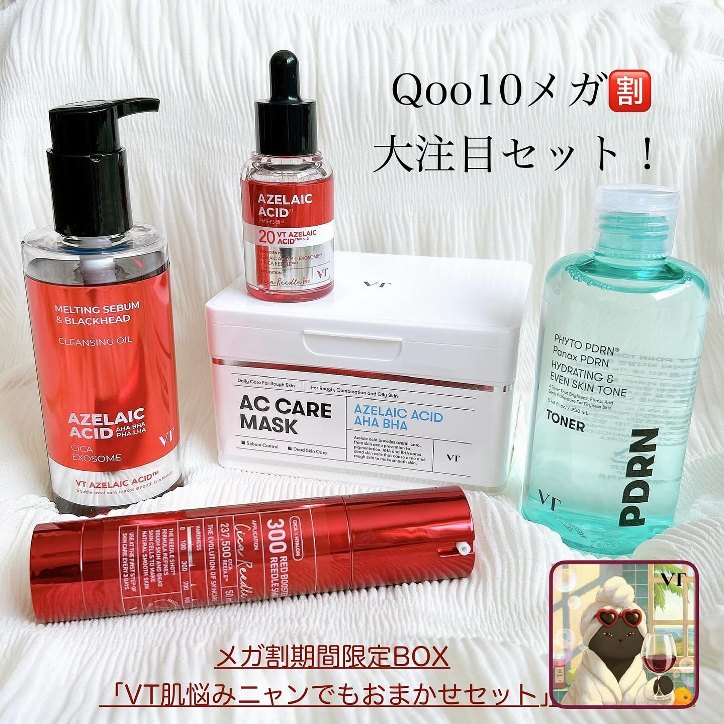 VTのスキンケア・基礎化粧品 リードルS PDRN+ セラム他、1商品を使った