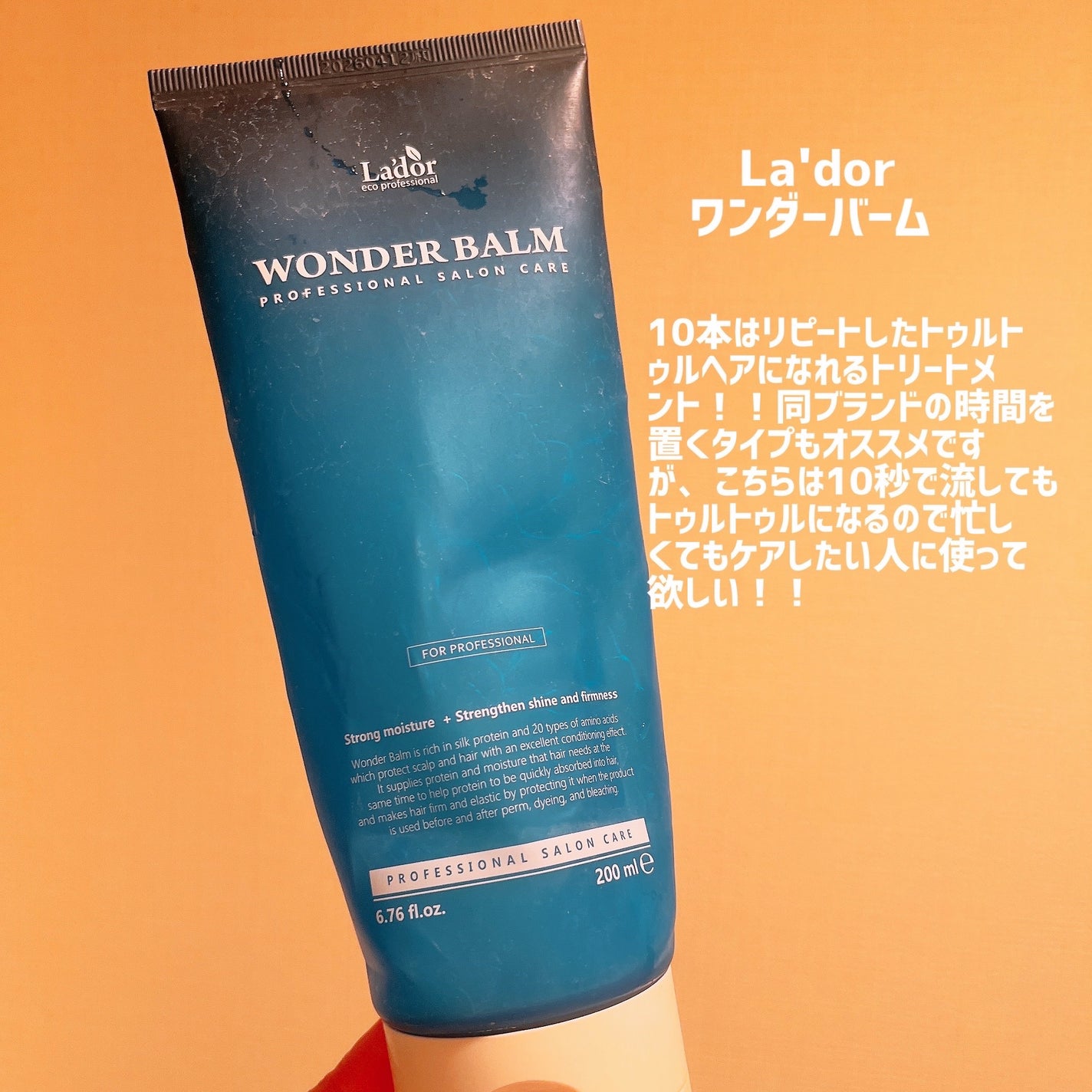 WONDER BALM/La'dor/洗い流すヘアトリートメントを使ったクチコミ(2枚目)