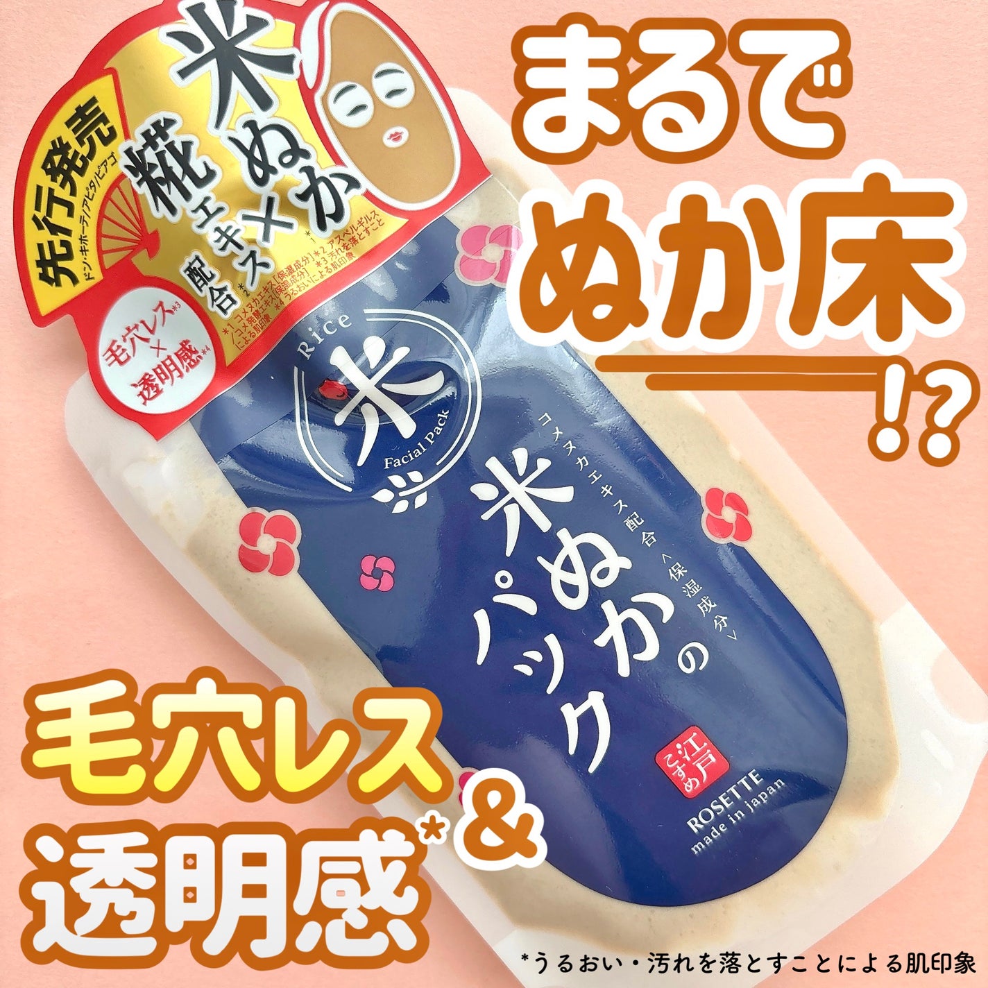 江戸こすめ 米ぬかのパック/ロゼット/洗い流すパック・マスクを使ったクチコミ(1枚目)