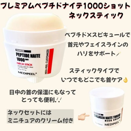 プレミアムナイテ スレッドネッククリーム/MEDIPEEL/ネック・デコルテケアを使ったクチコミ(3枚目)