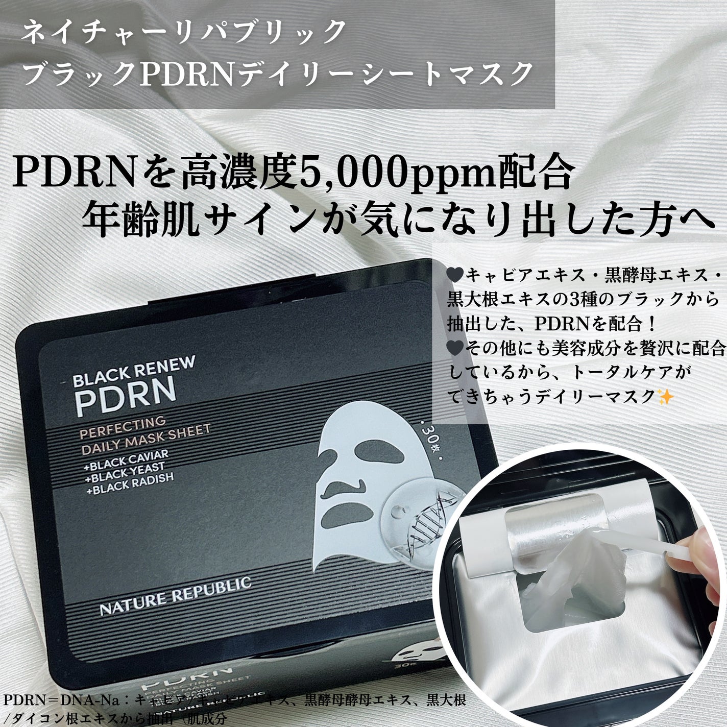 ブラックPDRN デイリーシートマスク/ネイチャーリパブリック/シートマスク・パックを使ったクチコミ(2枚目)