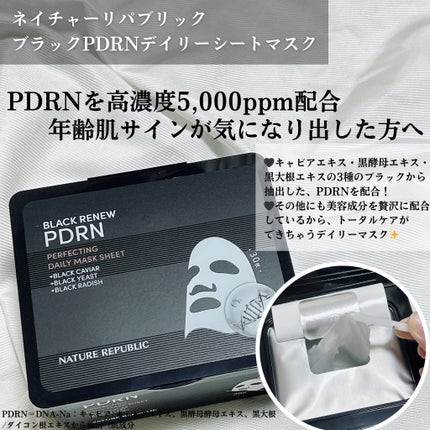 ブラックPDRN デイリーシートマスク/ネイチャーリパブリック/シートマスク・パックを使ったクチコミ(2枚目)